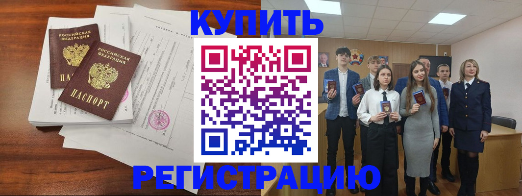 прописка регистрация в Красноярске