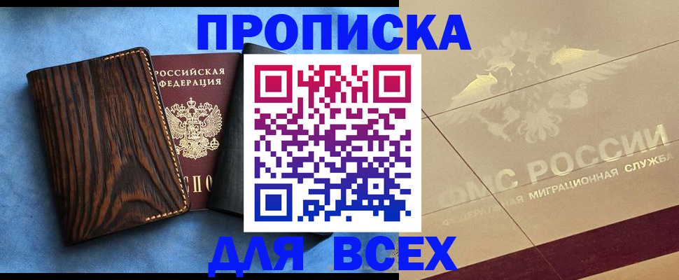 пропишу в квартире в Красноярске