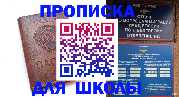 прописка для кредита в Красноярске